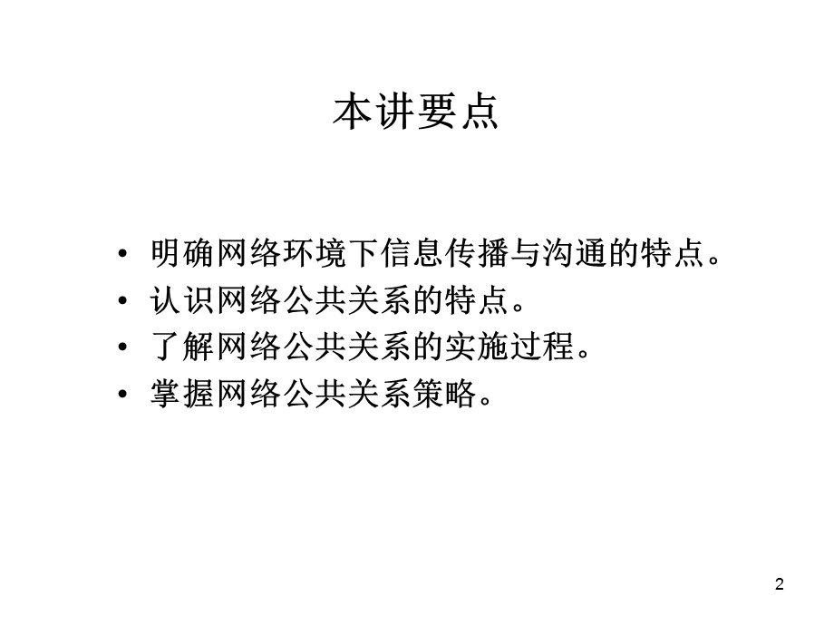 网络营销第八讲网络沟通.ppt_第2页