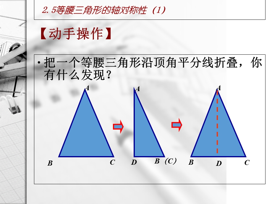 等腰三角形的性质教案.ppt_第2页