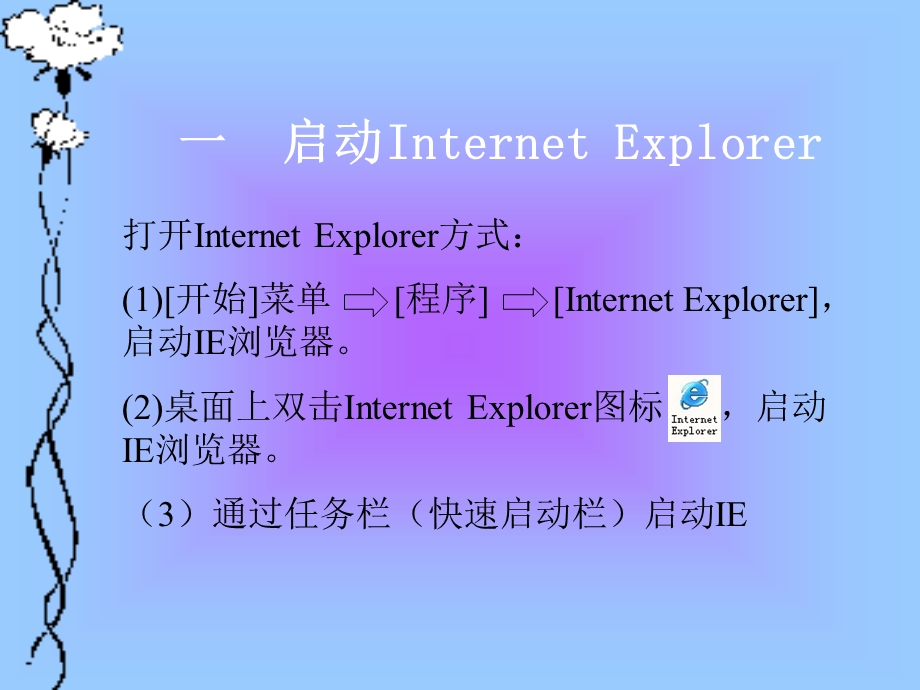 浏览器的设置与用应.ppt_第3页