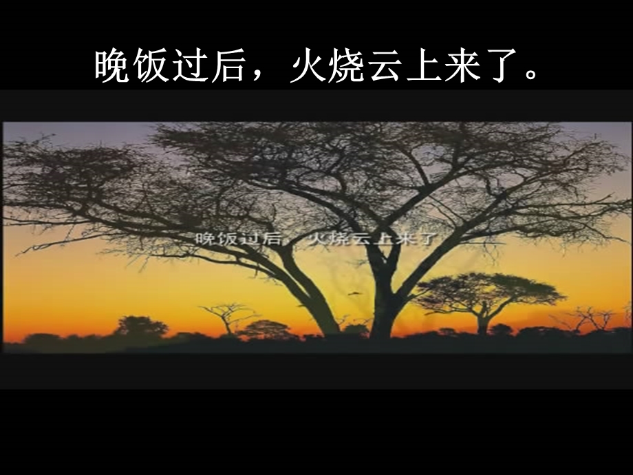 蒋婷婷-朗读课件火烧云.ppt_第3页