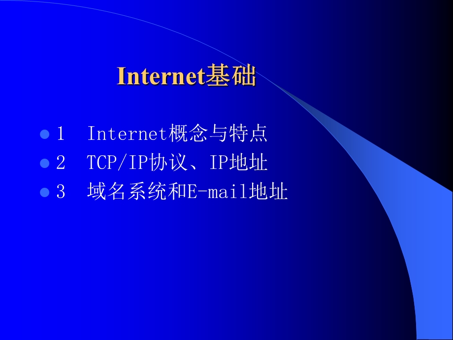 网络基础知识简介.ppt_第3页