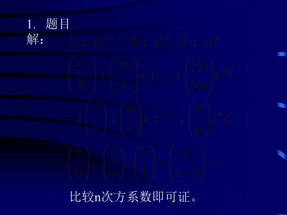 组合数学习题解答.ppt_第1页