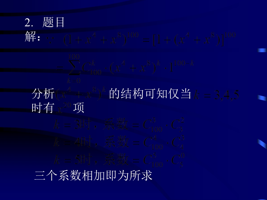 组合数学习题解答.ppt_第2页