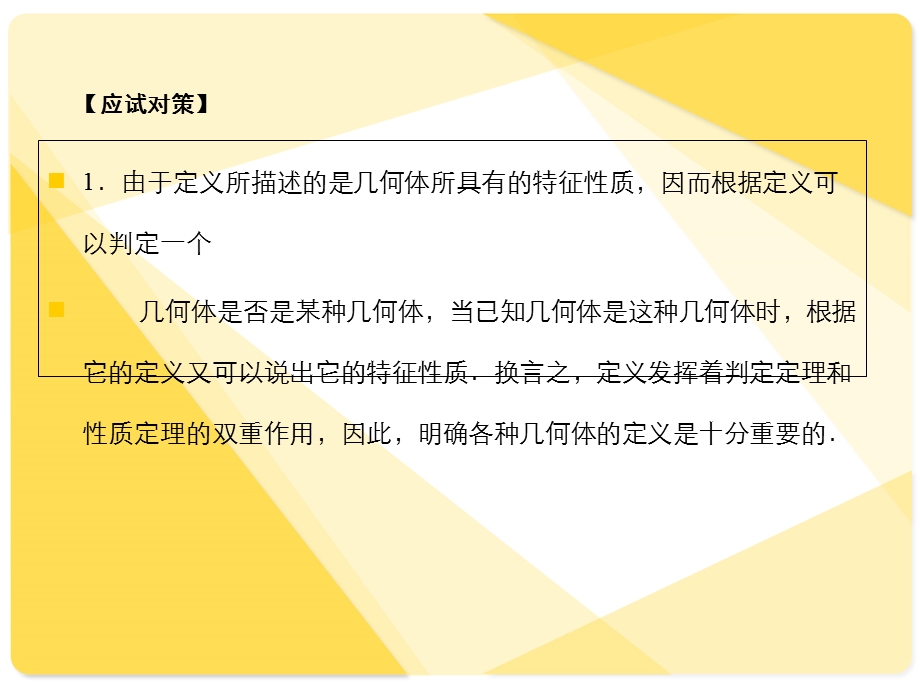 苏教版高三数学复习课件7.1空间几何体.ppt_第3页