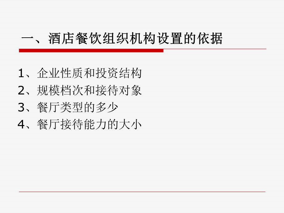 组织机构与人员编制.ppt_第2页