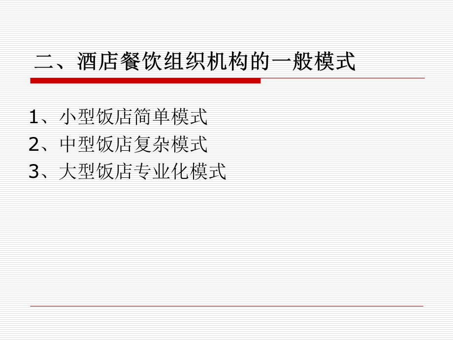 组织机构与人员编制.ppt_第3页