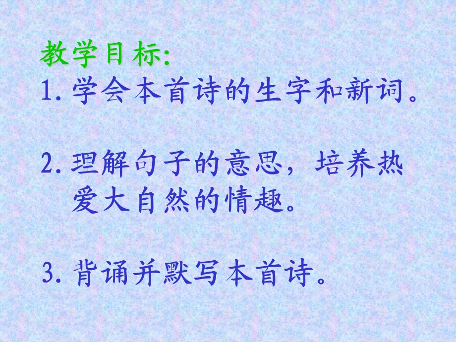 语文A版一年级上语文第一册咏鹅.ppt_第2页