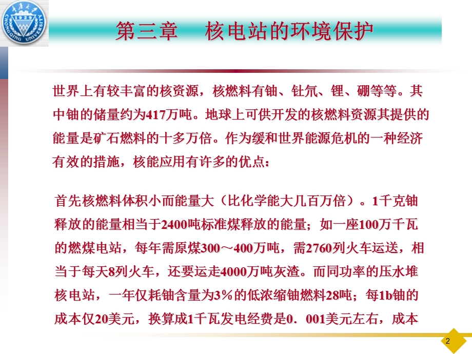 电力工业环境保护(第三章).ppt_第2页