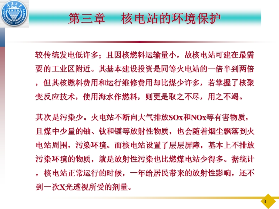 电力工业环境保护(第三章).ppt_第3页