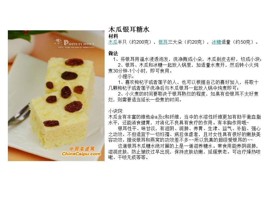 简单易做的美食集锦.ppt_第2页