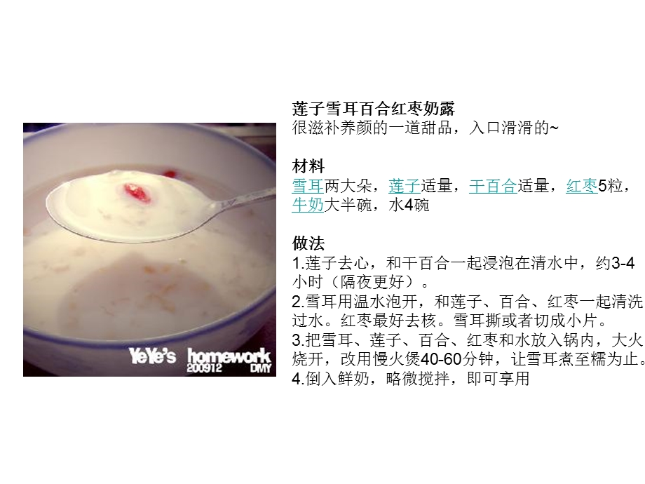 简单易做的美食集锦.ppt_第3页