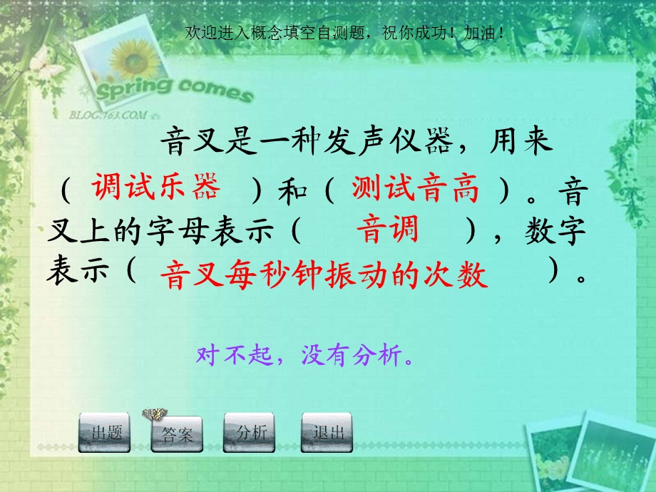 科学四年级上册第三单元复习检测题889.ppt_第3页