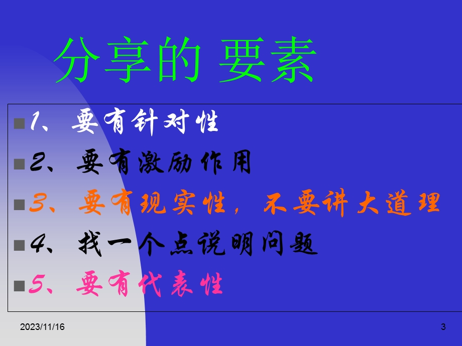 经典实用课件：如何分享a.ppt_第3页