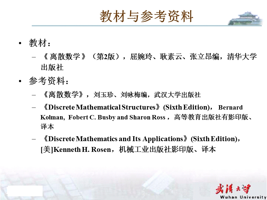 离散数学-数理逻辑.ppt_第2页