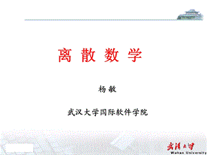 离散数学-数理逻辑.ppt