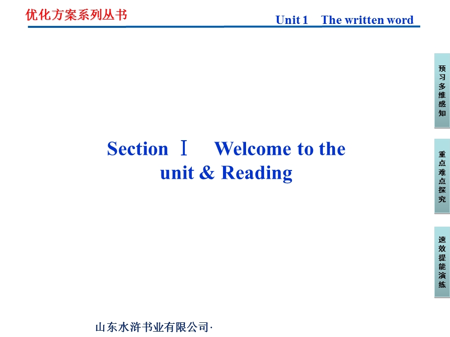 译林英语模块8同步教学课件：Unit1SectionⅠ.ppt_第1页