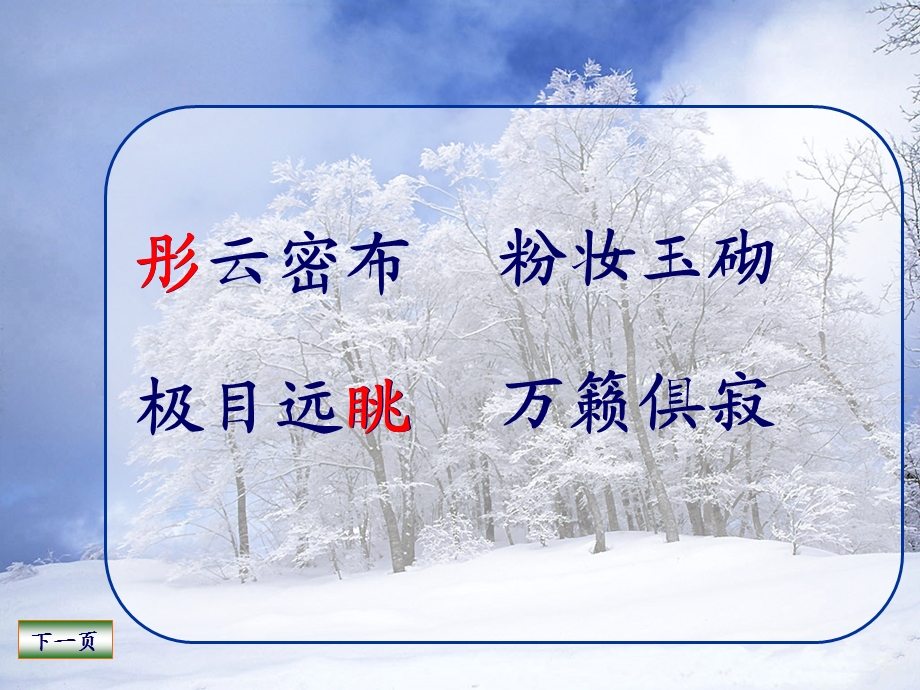 瑞雪图优秀ppt课件(北师大版语文四年级上册课件).ppt_第3页