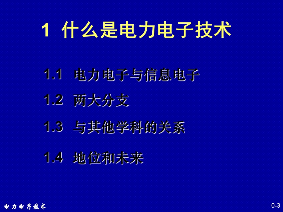 电力电子技术概述.ppt_第3页