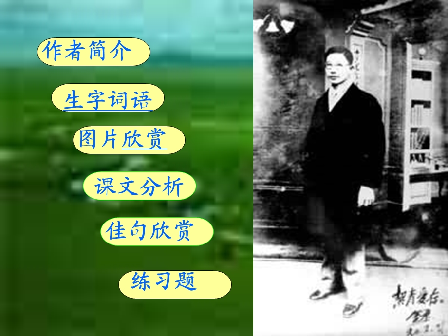 苏教六年级《草原》课件.ppt_第3页