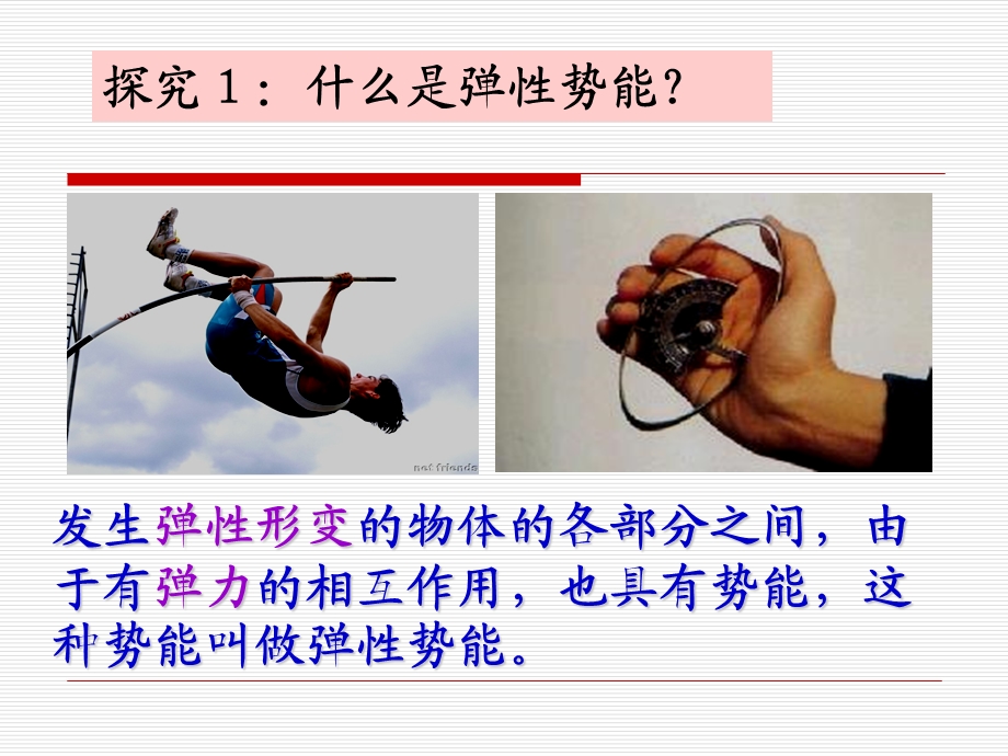 物理必修二探究弹性势能的表达式.ppt_第2页