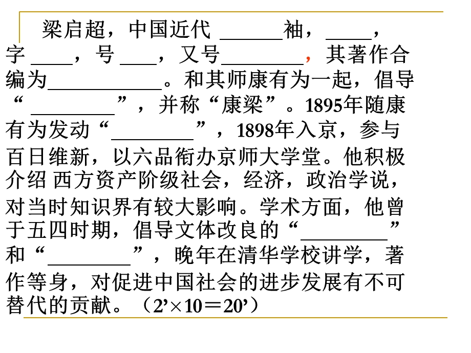 记梁任公先生的一次讲.ppt_第3页