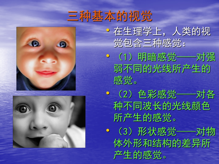 给宝宝一双智慧的眼睛.ppt_第3页