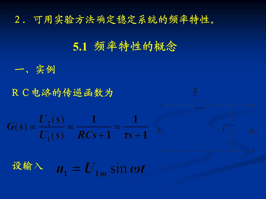 自动控制原理教案第五章(测控专业).ppt_第2页