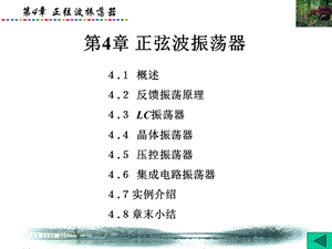 通信电子线路第4章振荡器.ppt