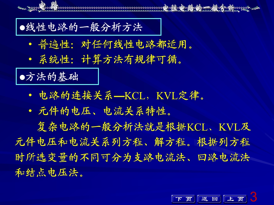 电路分析基础第三章.ppt_第3页