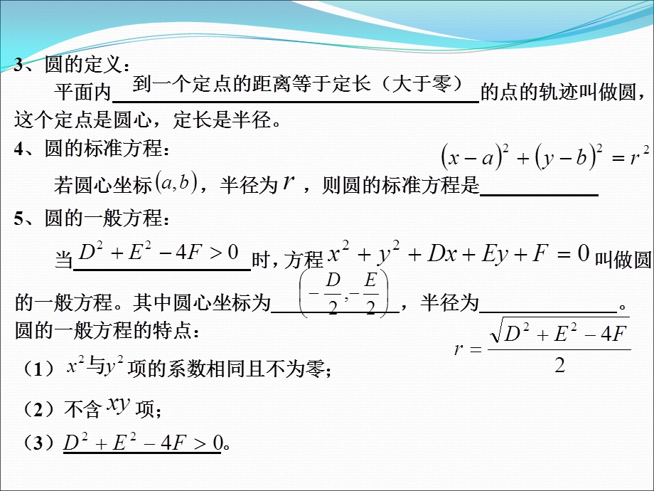 沪教高三数学第一轮复习：圆.ppt_第3页