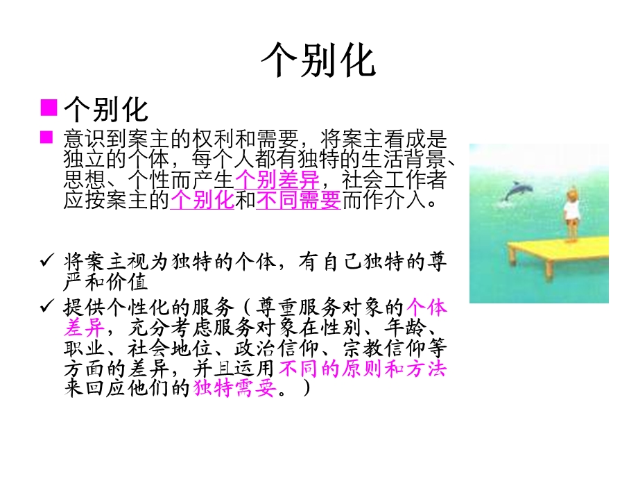 社会工作价值观基本原则概述.ppt_第3页