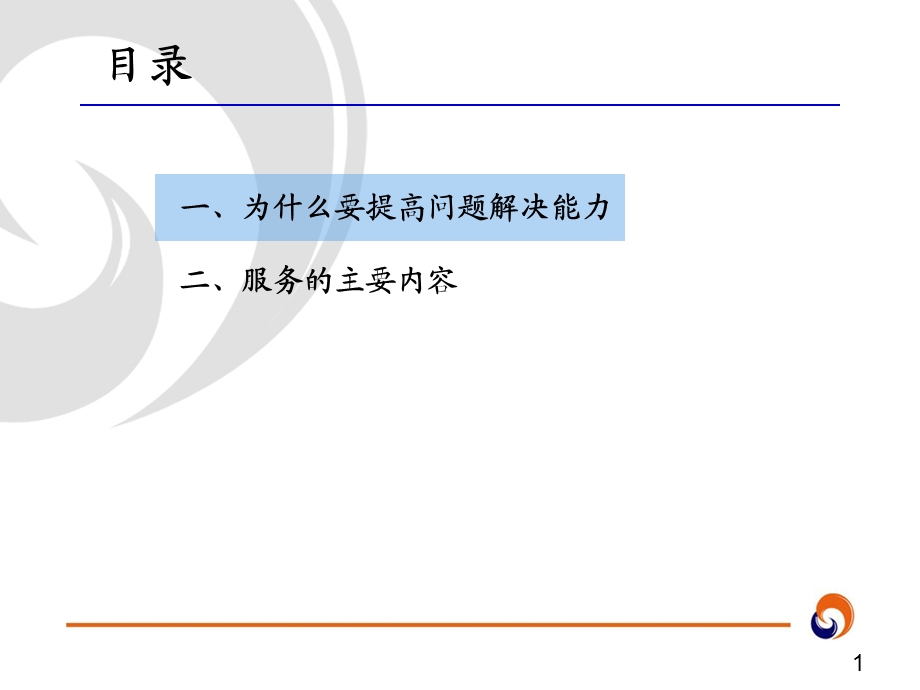 解决问题方法论典经实用课件问题解决力.ppt_第2页