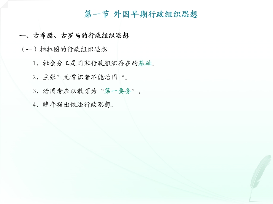 行政组织理论第3章.ppt_第3页