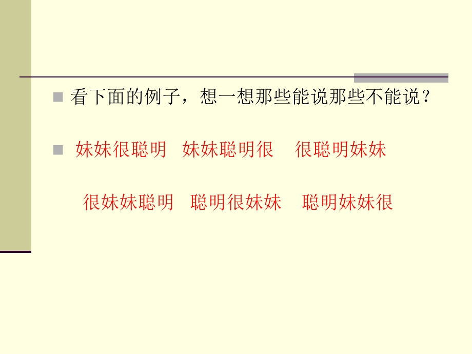 现代汉语语法概述(第一次课).ppt_第2页