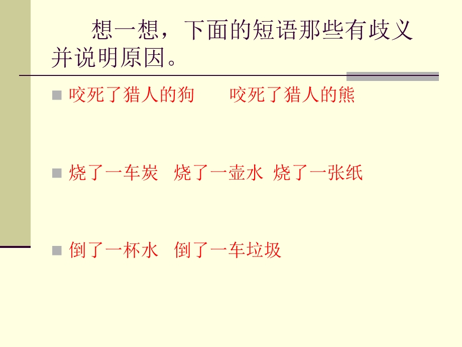 现代汉语语法概述(第一次课).ppt_第3页