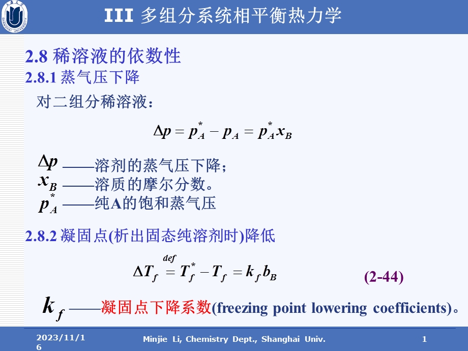 相平衡热力学III-lmj.ppt_第1页