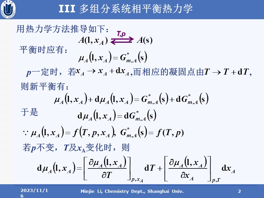 相平衡热力学III-lmj.ppt_第2页