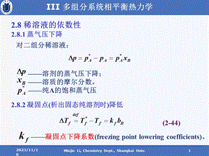 相平衡热力学III-lmj.ppt