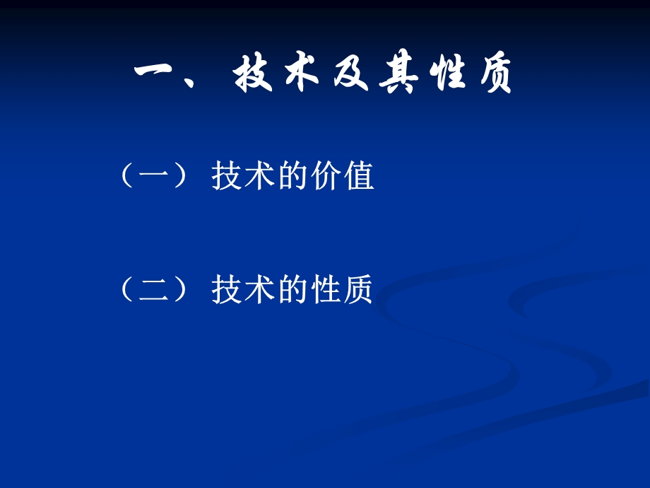 通用技术会考复习(必修Ⅰ).ppt_第2页