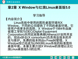 红旗LINUX案例教程第2章.ppt