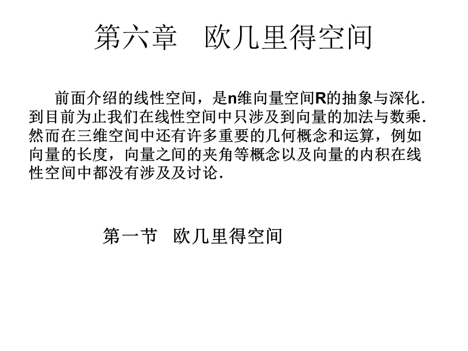 线性代数课件黄六.ppt_第1页