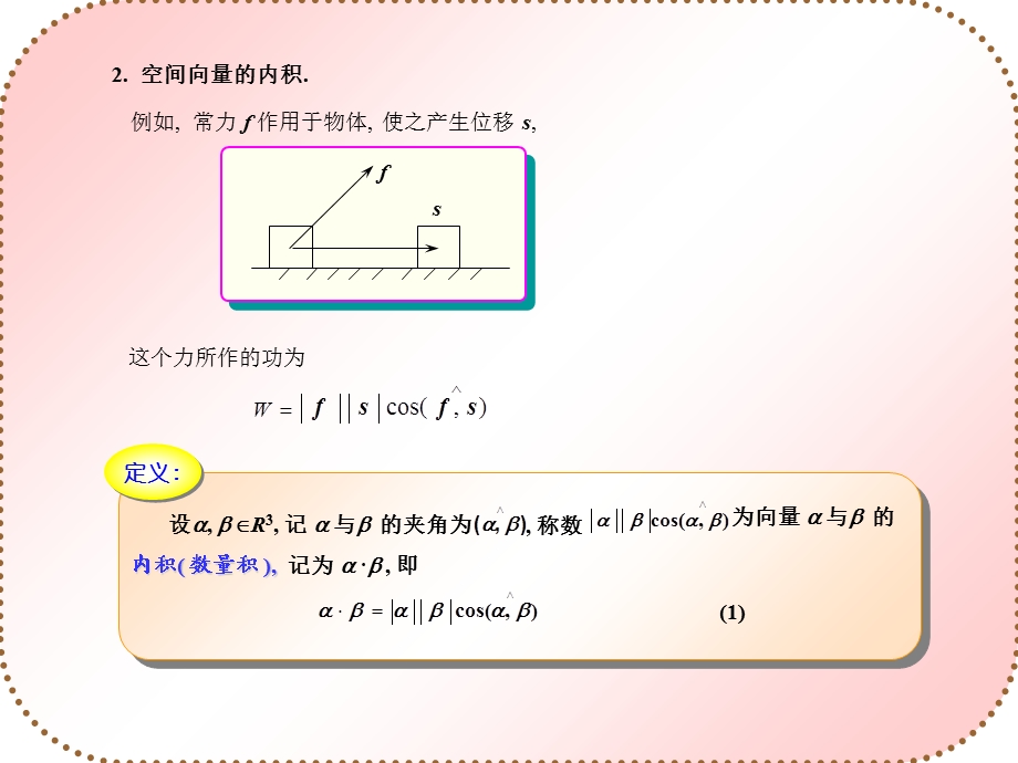 线性代数课件黄六.ppt_第3页