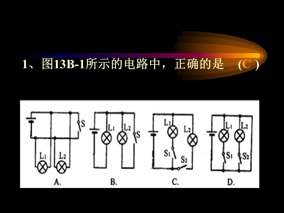 物理电路与电路图专题训练.ppt_第2页