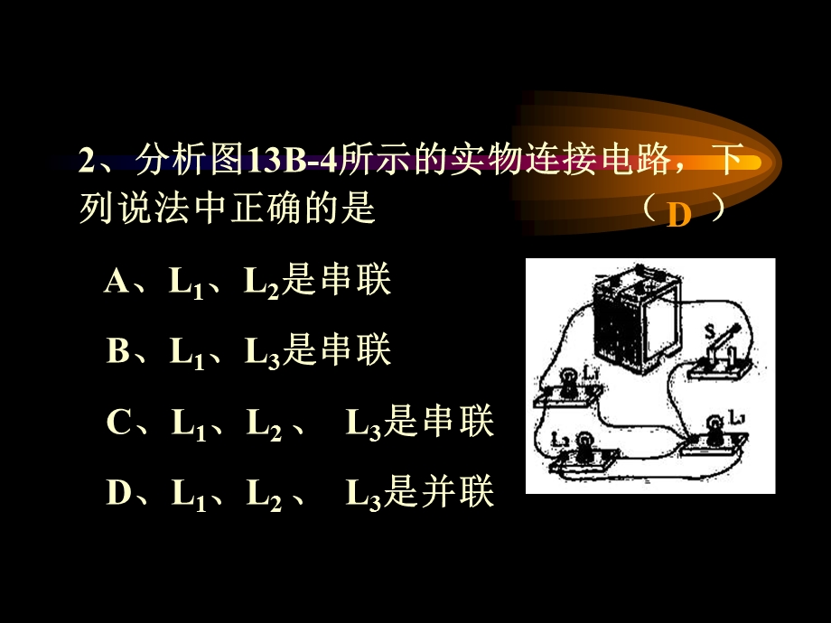 物理电路与电路图专题训练.ppt_第3页