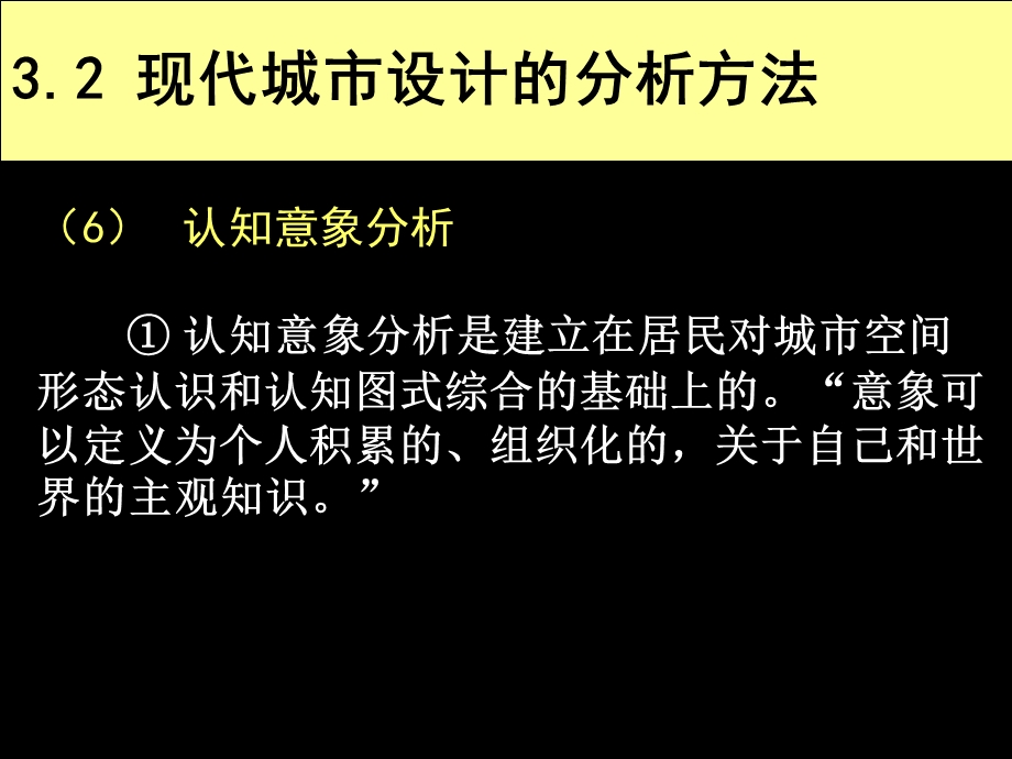 现代城市设计理论及分析方法.ppt_第2页