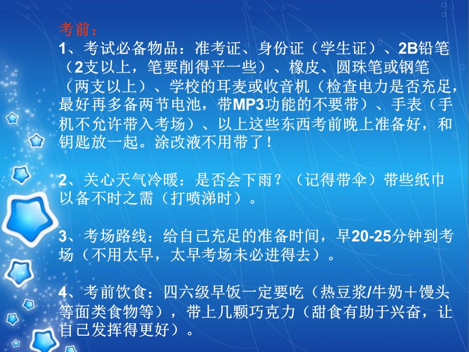 英语四六级考前注意事项.ppt_第2页