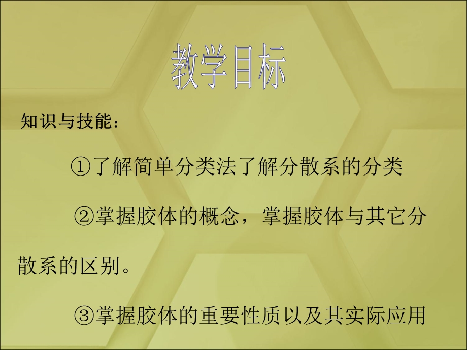 物质的分类教学设计.ppt_第3页