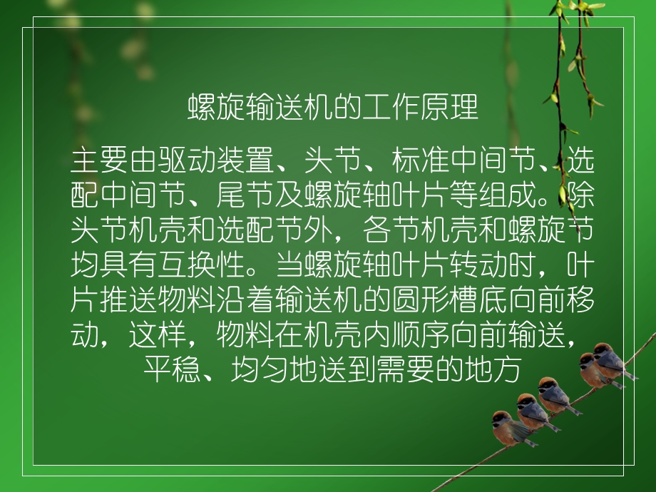 螺旋输送机的原理及内部构造.pptx_第2页