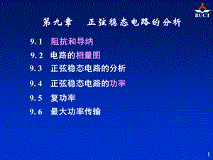 电路邱关源第五版课件16第九章.ppt