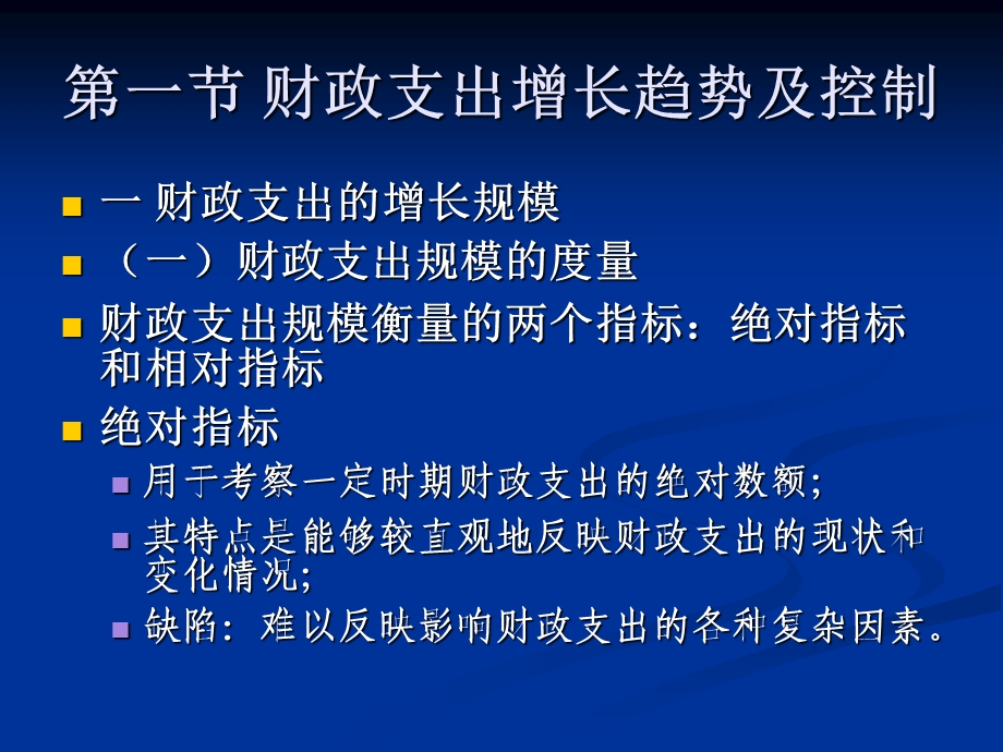 财政支出增长及其控制.ppt_第2页